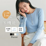 【春ニットフェア】多機能ゴールドボタンヘンリーネックニット ☆ 抗菌 UVカット ゴールドボタン 上品 肌…