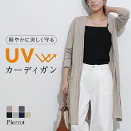 【MAX15％OFFクーポン】UVカット 裾スリット入り ロングカーディガン ☆ UVカット 日焼け対策 UV対策 日…