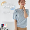 【MAX15％OFFクーポン】【マラソン限定★1,990円】 【一部予約】接触冷感 UVカット ウォッシャブル 半袖ニット ☆ ニット サマーニット UVcut 接触冷感 洗える 半袖 きれいめ オフィス 通勤 オフィスカジュアル シンプル ピエロ 【Pierrot】 送料無料≪当日発送≫