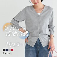 【MAX15％OFFクーポン】【マラソン限定★2,690円】接触冷感 UVカット UV対策 ウォッシャブル Vネックカー…