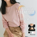 【MAX15％OFFクーポン】【マラソン限定★2,690円】接触冷感 UVカット ウォッシャブル ネックが選べるニット ☆ 伸縮性 Vネック ボートネック 上品 体型 カバー 抜け感 デコルテ ピエロ【Pierrot】 送料無料