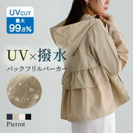 【ラスト全品10％OFFクーポン】【マラソン限定★3,990円！】UVカット 撥水 パーカーバックフリル ☆ レデ…