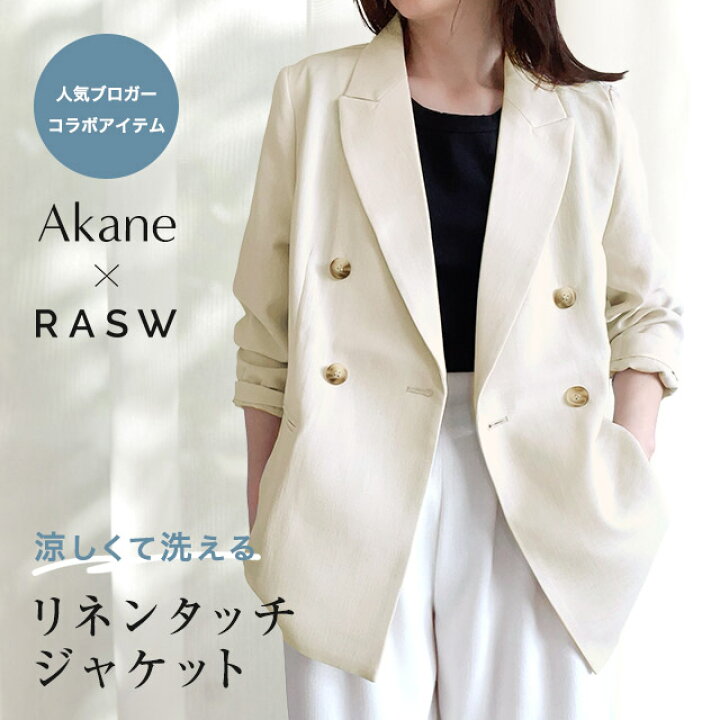 楽天市場】【Akaneさんコラボアイテム】[RASW]ウォッシャブルリネン 
