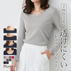 【MAX15％OFFクーポン】【マラソン限定★1,790円】ネックが選べるテレコリブカットソー トップス カットソー レディース 長袖 ボートネック クルーネック キーネック スクエアネック きれいめ オフィス 通勤 オフィスカジュアル ピエロ 【Pierrot】 送料無料