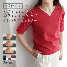 カットソー 選べるネック5分袖テレコリブカットソー ☆ リブ スクエアネック クルーネック キーネック 選べるネック ストレスフリー 綿混素材 5分袖 ピエロ 【Pierrot】 ≪当日発送≫