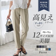 【マラソンSALE★2,390円】高見えすっきりテーパードパンツ 低身長＆高身長さんサイズ パンツ レディース…