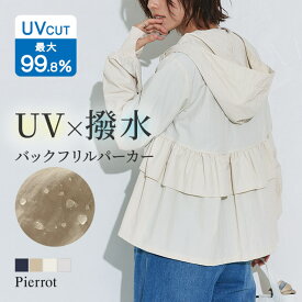 UVカット 撥水 パーカーバックフリル ☆ レディース ライトアウター フリル 日焼け対策 UV対策 日よけ対策 ブルゾン フェミニン アクティブ 切り替え 紫外線カット 機能付き ピエロ 送料無料≪当日発送≫