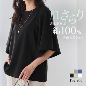 【今だけ送料無料】ギャザースリーブTシャツ ☆ カットソー Tシャツ フレア袖 綿100 コットン 二の腕カバー 着映え 洗える 無地 シンプル 黒 白 レディース 春 夏 ピエロ 【Pierrot】
