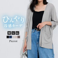 【MAX15%OFFクーポン】【マラソン限定★2290円⇒1830円】接触冷感 トッパーカーディガン ☆ カーディガン…