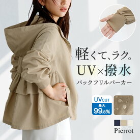 【MAX15%OFFクーポン】UVカット 撥水 パーカーバックフリル ☆ レディース ライトアウター フリル 日焼け対策 UV対策 日よけ対策 ブルゾン フェミニン アクティブ 切り替え 紫外線カット 機能付き ピエロ 送料無料≪当日発送≫