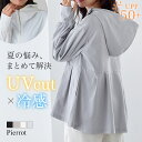 ≪当日発送≫多機能フレアパーカー ☆ パーカー UVカット UVカットパーカー 吸水速乾 接触冷感 UV対策 紫外線対策 洗…