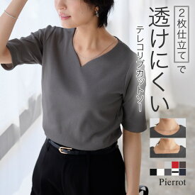 【MAX15%OFFクーポン】【マラソン限定★1790円⇒1490円】カットソー 選べるネック5分袖テレコリブカットソー ☆ リブ スクエアネック クルーネック キーネック 選べるネック ストレスフリー 綿混素材 5分袖 ピエロ 【Pierrot】 送料無料《当日発送》