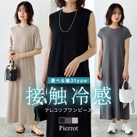 【福袋対象！】【今だけ30%OFFクーポン★2,990円⇒2,093円！】袖が選べる テレコリブワンピース ☆ ワン…