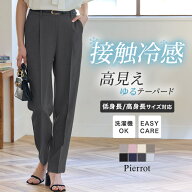 接触冷感 高見えゆるテーパードパンツ ☆ 接触冷感 パンツ レディース 冷感パンツ テーパード センタープ…