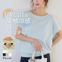 【マラソンSALE★2990円⇒2490円！】【接触冷感/UV/ウォッシャブル】選べるフレンチドルマンニット ☆ 着回し 接触冷…