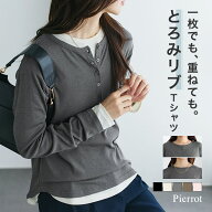 【マラソン限定★1990円⇒1790円】【一部予約】選べるネックゆるてろテレコリブカットソー ☆ カットソー…