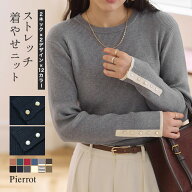 【新カラー発売】【予約】ニット 選べるデザイン袖ボタンリブニット ☆ 袖ボタン リブニット パール クル…