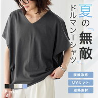 【福袋対象！】【半額★2,490円⇒1,240円！】【返品交換不可】 冷感 遮熱 ネックが選べるフレンチスリー…