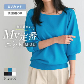 UV ウォッシャブル バルーンスリーブニット ☆ 伸縮性 光沢感 上品 華奢 七分丈 スクエア ネック きれいめ ビジカジ ビジネスカジュアル 接触冷感 ピエロ ≪当日発送≫