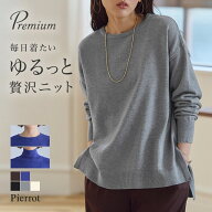 【10％OFFクーポン！】プレミアムカシミヤタッチスリットオーバーニット ☆ カシミヤタッチ ニット セー…