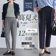 【C会場】高見えすっきりテーパードパンツ ☆ 30代 40代 50代 レディース ファッション テーパードパンツ…