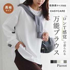 イージーケア ジョーゼットTブラウス ☆ シンプル 上品 ドレープ 万能 シワ なりにくい サイドスリット こなれ感 ピエロ【Pierrot】 送料無料 ≪当日発送≫