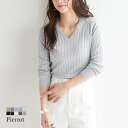 ≪まとめ割クーポン対象≫【送料無料】UVカット&ウォッシャブル 2typeから選べる 長袖シルクタッチリブニット ☆ リブニット セーター ニット Vネック ボ...