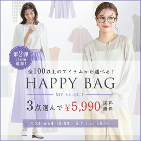 ≪期間限定！3点5,990円★自分で作るHAPPYBAG≫ ※必ずこちらのチケットを一緒にお入れください※ ハッピーバッグ 選べる福袋 UVカット 接触冷感 デニム カーディガン パンツ スカート ワンピース ブラウス シューズ ピアス 春 夏【クーポン・その他割引との併用不可】