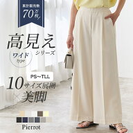 ≪当日発送≫ ワイドパンツ レディース 高見えワイドパンツ 【低身長サイズ有】 パンツ 小さいサイズ セ…