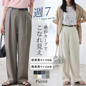 【MAX15%OFFクーポン】【一部予約】タックカーブパンツ ☆ パンツ タック カーブ バレル コクーン 低身長 高身長 黒 白 スラックス きれいめ 通勤 オフィスカジュアル 美脚 バレルレッグ カーブパンツ レディース 夏 春 美脚パンツ ピエロ【Pierrot】 送料無料≪当日発送≫
