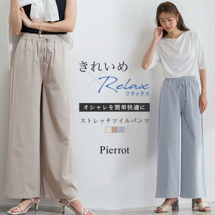 楽天市場 ストレッチツイルワイドパンツ ストレッチパンツ パンツ ワイドパンツ ストレッチ ゆったり 小さいサイズ 低身長サイズ 夏 ウエストゴム シンプル きれいめ レディース ピエロ Pierrot Pierrot ピエロ