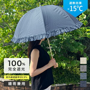 長傘 完全遮光 100 晴雨兼用 日傘兼用 50cm 50センチ UVカット バンブー 遮熱 8本骨 軽量 軽い フリル おしゃれ リネン風 デニム風 無地 スライド式 ショート レディース 女性 中学生女子 小学生