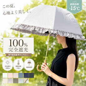 傘 レディース 完全遮光 100 晴雨兼用 日傘兼用 50cm UVカット バンブー 遮熱 8本 長傘 かさ 無地 フリル スライド式 ショート 軽い 軽量 手開き式 女性 中学生女子 おしゃれ 可愛い かわいい エレガント プレゼント ギフト 単色 _ke _UV mj