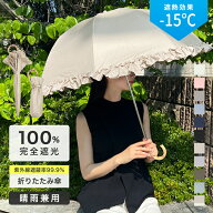 日傘 折りたたみ傘 折り畳み傘 完全遮光 UVカット 100 遮熱 晴雨兼用 日傘兼用 8本 フリル バンブー 長傘…