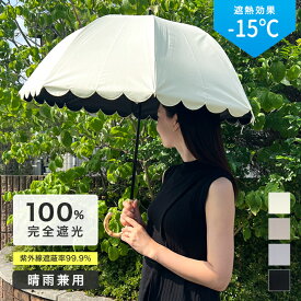 日傘 長傘 完全遮光 UVカット 100 晴雨兼用 日傘兼用 雨傘 かさ 50cm 50センチ バンブー 遮熱 8本骨 軽量 軽い レディース 女性 中学生女子 おしゃれ 可愛い かわいい 無地 スカラップ スライド式 ショート 手開き プレゼント ギフト 単色 _ke _UV mj