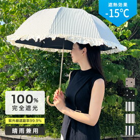 日傘 長傘 完全遮光 UVカット 100 晴雨兼用 日傘兼用 50cm 50センチ 雨傘 かさ バンブー 遮熱 8本骨 フリル 軽量 軽い レディース 女性 中学生女子 おしゃれ 可愛い ドット 水玉 ストライプ スライド式 ショート 手開き式 プレゼント ギフト _ke _UV