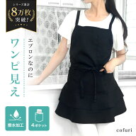 エプロン おしゃれ レディース カフェ 美容師 保育士 前結び ワンピース 大人 撥水 ショート丈 ショート…