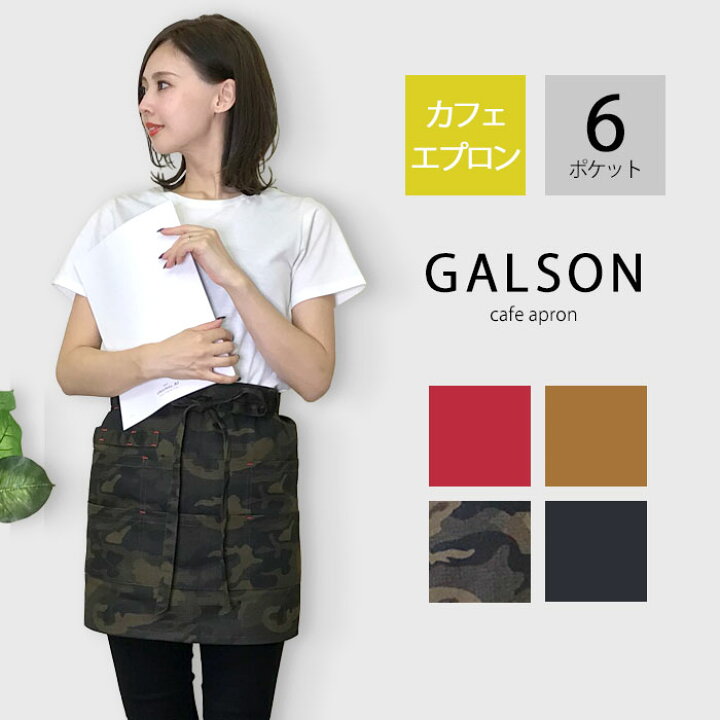 楽天市場 エプロン ワーク ギャルソン カフェ ポケット インド綿 可愛い お洒落 おしゃれ かわいい ショート丈 制服 仕事 ユニフォーム ガーデニング 人気 機能的 メール便送料無料 送料無料 Ny Cofuri コフリ