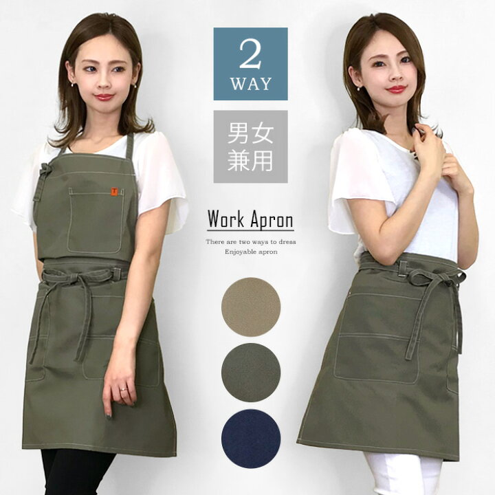 楽天市場 エプロン 2way 男女兼用 ホルターネック カフェエプロン ギャルソン シンプル 胸当て 無地 制服 ユニフォーム おしゃれ かわいい プレゼント ギフト メール便送料無料 Ke Cofuri コフリ