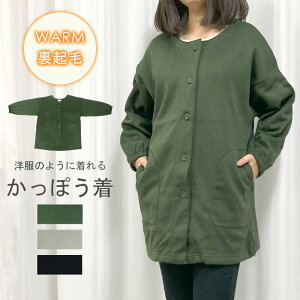 割烹着 暖かい スモック チュニック エプロン 裏起毛 トップス 上着 おしゃれ かわいい 北欧風 ゆったり 大人 保育士 かっぽう着 長袖 前開き 前ボタン あったか ポリエステル 冬用 シンプル