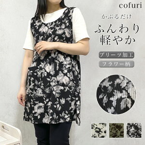 エプロン おしゃれ エプロンワンピース チュニック かぶるだけ かぶり 保育士 かわいい 花柄 プリーツ ノーアイロン 誕生日 母の日 クリスマス プレゼント ギフト _kc