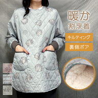 割烹着 かっぽう着 エプロン おしゃれ 柄 かっぽうぎ 裏ボア 暖かい おしゃれ あったか ボア アニマル キ…