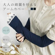 uv 手袋 アームカバー uvカット 指なし ロング レース 綿100 滑り止め ずれない おしゃれ かわいい レデ…