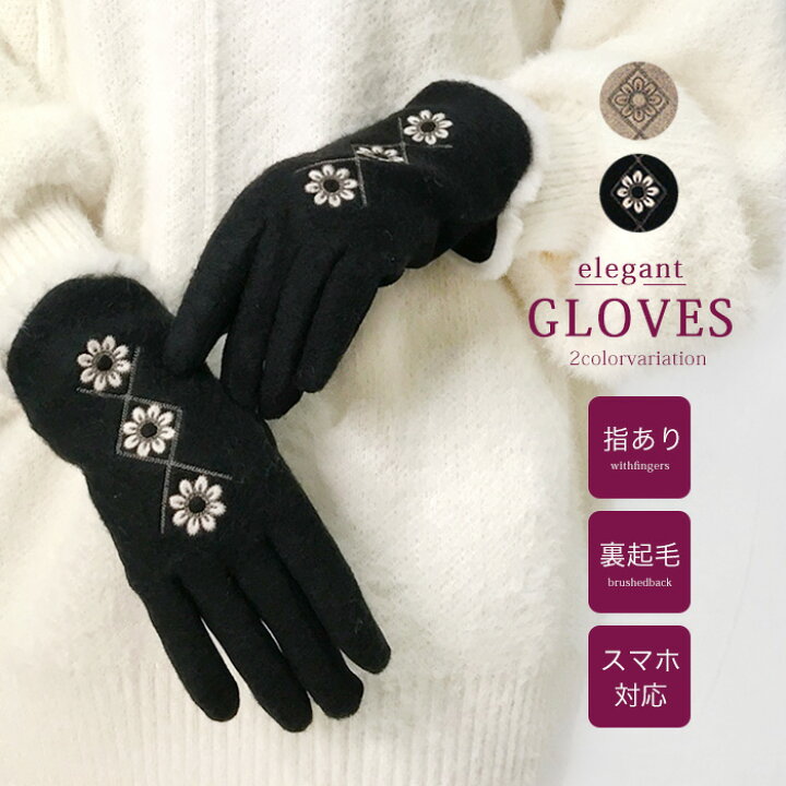 楽天市場】手袋 指あり 裏ボア 刺繍 花 レディース かわいい おしゃれ 