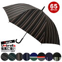 傘 メンズ 高級 ブランド 大きい 大きめ まとめ買い ワンタッチ傘 ジャンプ傘 65cm 耐風傘 雨傘 長傘 かさ 男の子 男性用 中学生 お得 ジャンプ傘 おしゃれな傘 父の日 母の日 新生活 プレゼント ギフト _ny