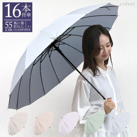 傘 レディース 大きめ 16本骨 大人 中学生女子 まとめ買い 丈夫な傘 雨傘 長傘 晴雨兼用 55cm 傘寿 紫 パープル グラスファイバー ジャンプ傘 ワンタッチ傘 軽量 おしゃれ傘 強風 に 強い ニュアンスカラー トレンド プレゼント ギフト _ny