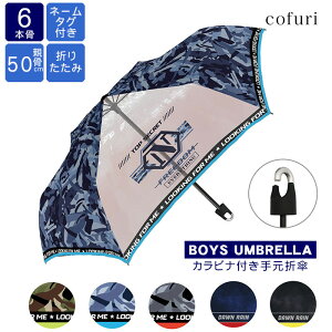 傘 まとめ買い 折りたたみ傘 子供用 50cm 男の子 透明窓あり 手開き式 小学生 キッズ傘 子供用 迷彩 黒 ブラック 紺 ネイビー 雨傘 BOY お得 グラスファイバー かっこいい クリスマス プレゼン