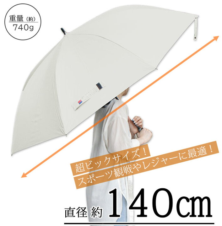 楽天市場】傘 晴雨兼用 大型タイプ スポーツ観戦 応援 日焼け対策 熱中 