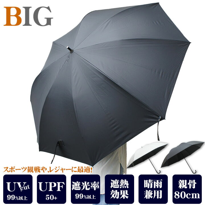 楽天市場】傘 晴雨兼用 大型タイプ スポーツ観戦 応援 日焼け対策 熱中 