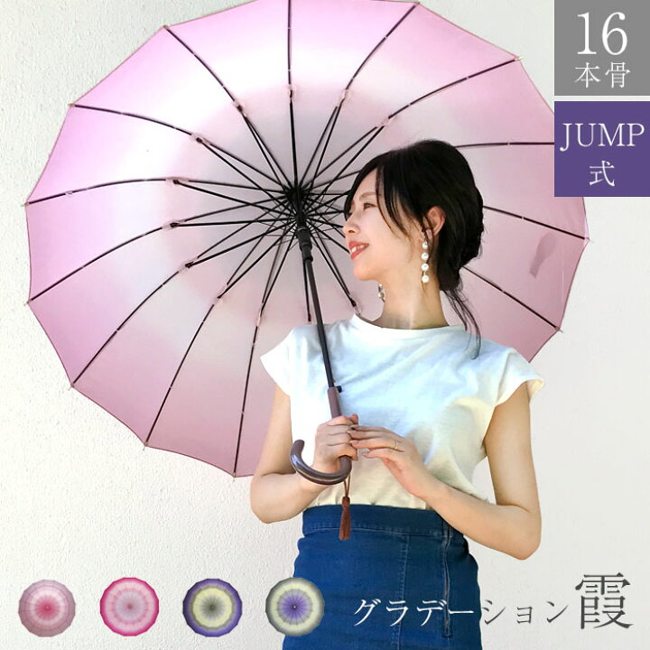 楽天市場 傘 長傘 雨傘 レディース 55cm ジャンプ 耐風 グラスファイバー骨 和傘 おしゃれ グラデーション 送料無料 かわいい プレゼント ギフト 敬老の日 クリスマス 北海道沖縄は条件付き発送 Ny Cofuri コフリ